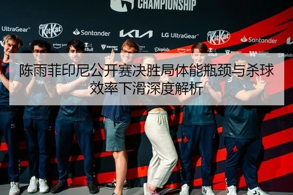 chen-yu-fei-yin-ni-gong-kai-sai-jue-sheng-ju-ti-neng-ping-jing-yu-sha-qiu-xiao-lv-xia-hua-shen-du-jie-xi-3-447.jpg
