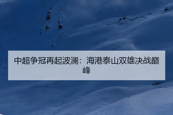 zhong-chao-zheng-guan-zai-qi-bo-lan-hai-gang-tai-shan-shuang-xiong-jue-zhan-dian-feng-3-175.jpg